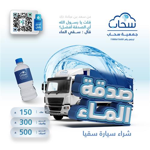  شراء سيارة سقيا