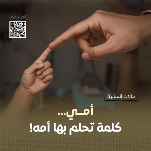 تبرعك اليوم = ضحكة غد لابن هذه الأسرة