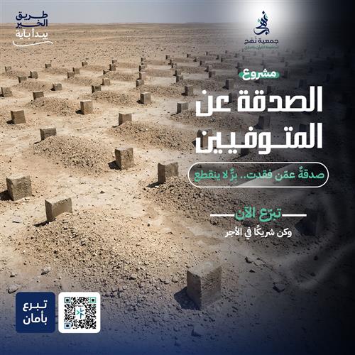 صدقة عمن فقدت