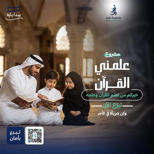 علمني القران