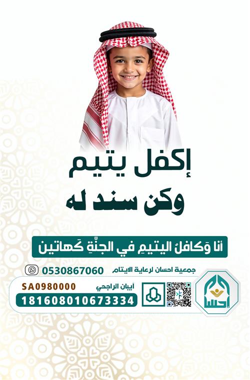 كفالة الايتام