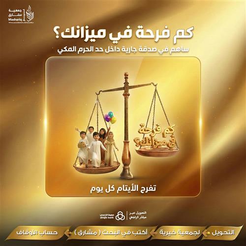 كم فرحة في ميزانك ؟