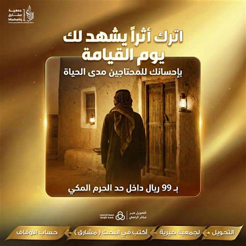 اترك أثرًا يشهد لك يوم القيامة