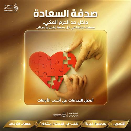 صدقة السعادة