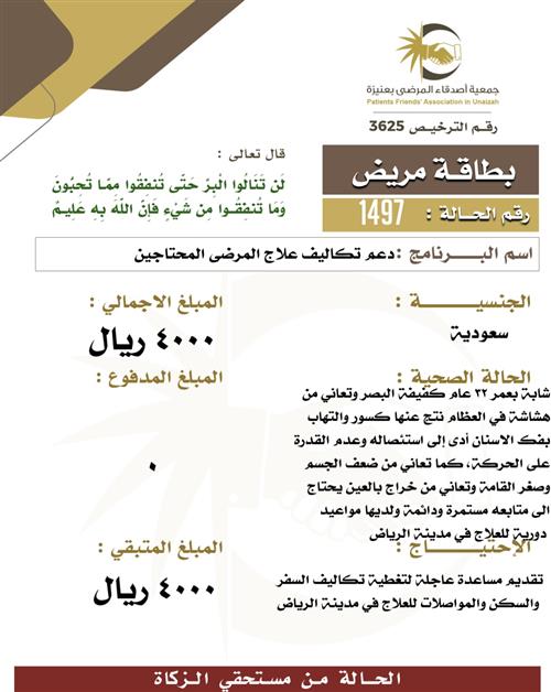 بطاقة مريض 1497