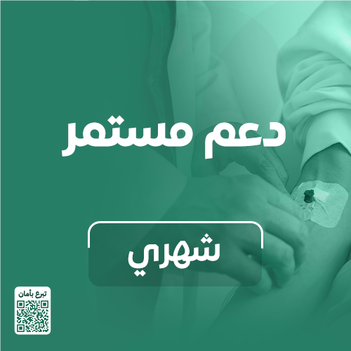 دعم مستمر - شهري