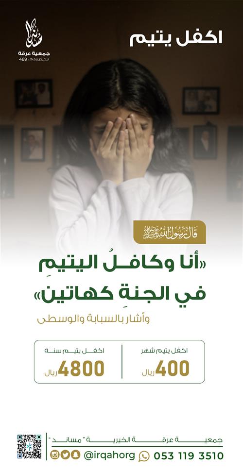 كفالة اليتيم