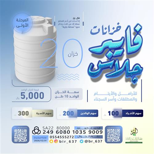 💧 خزانات فايبر جلاس🛢️