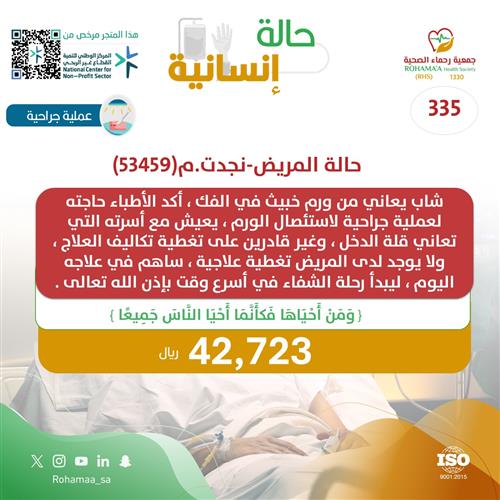 حالة المريض-نجدت.م(53459)