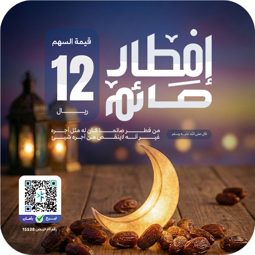 مشروع إفطار صائم