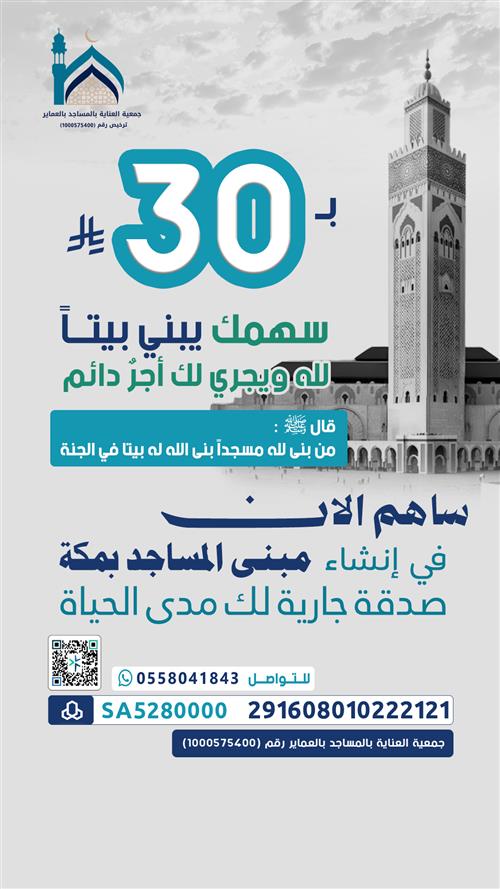 مبنى المساجد بمكة المكرمة