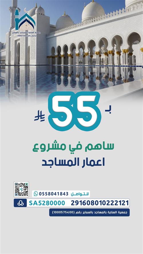 اعمار المساجد