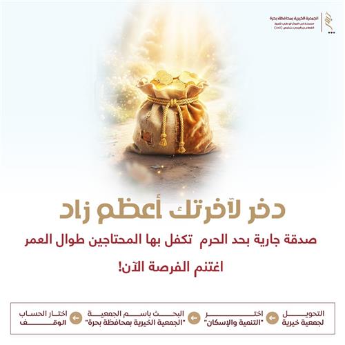 دخر لآخرتك أعظم زاد