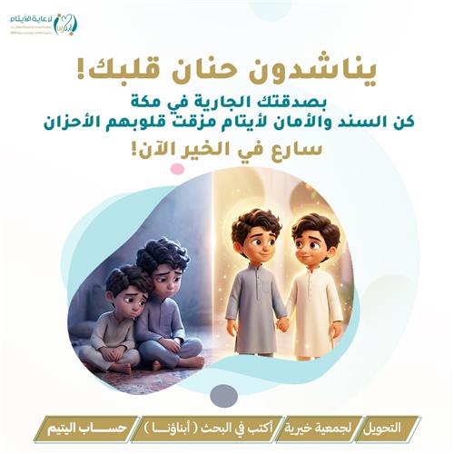 يناشدون حنان قلبك!