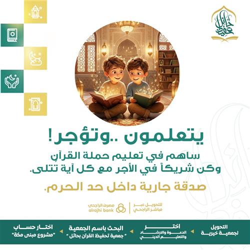 يتعلمون ..وتؤجر!