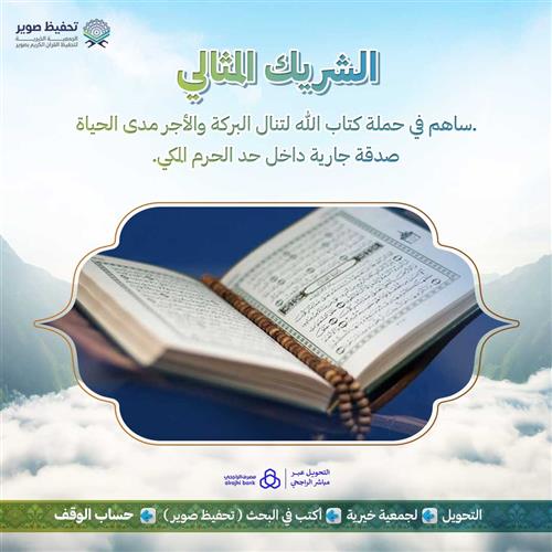 الشريك المثالي