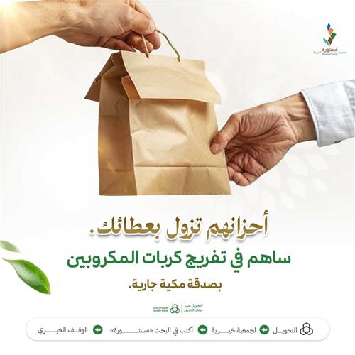 أحزانهم تزول بعطائك.