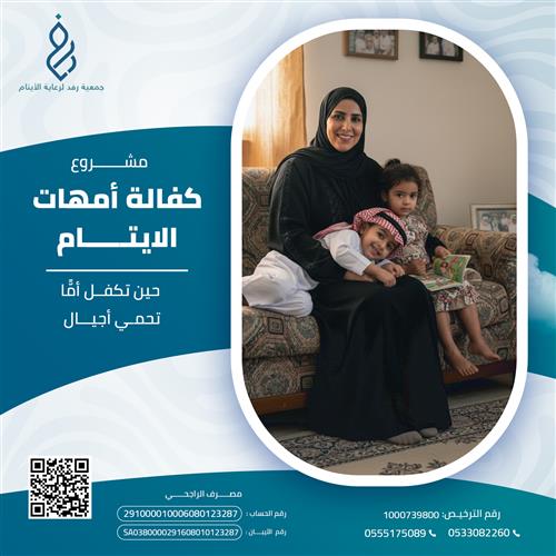 كفالة أمهات الايتام 