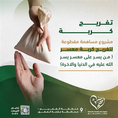 تفريج كربة أرملة 