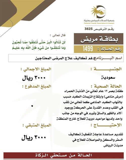 بطاقة مريض 1499