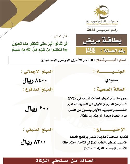 بطاقة مريض 1498