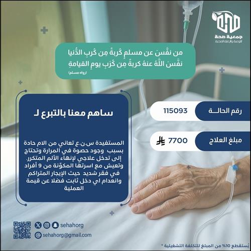 عملية بسيطة تنهي ألمًا يوميًا متكرراً