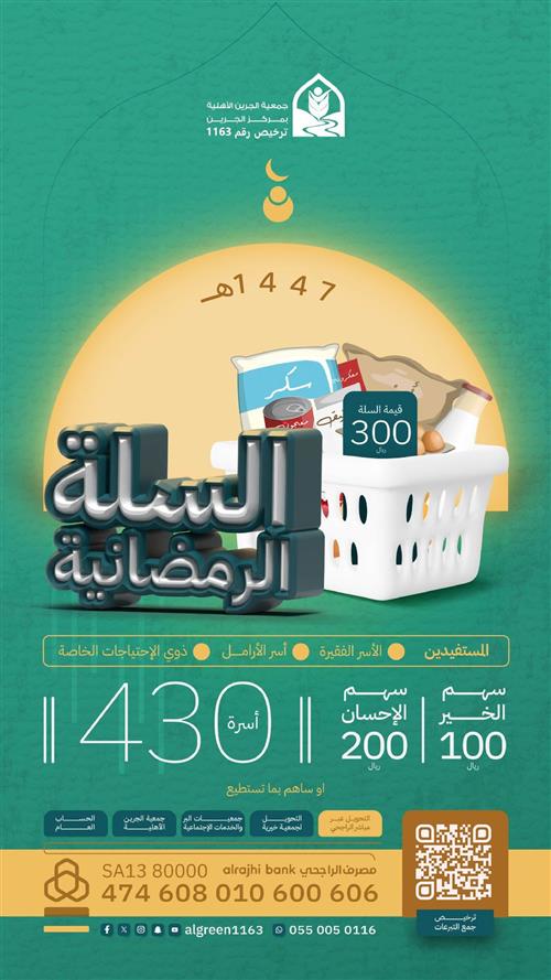 السلة الرمضانية للأسر المحتاجة 