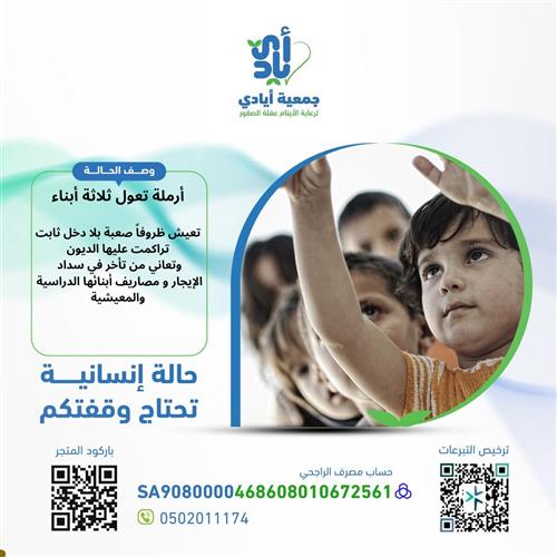 تفريج كربة - أرملة تعول ثلاثة أبناء