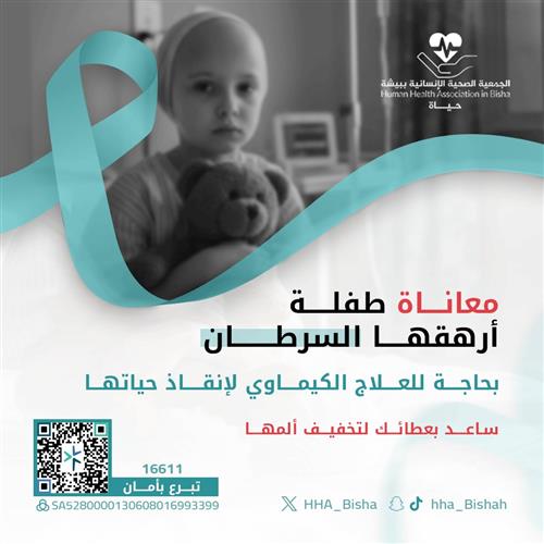 طفلة بعمر 10 سنوات تُصارع السرطان