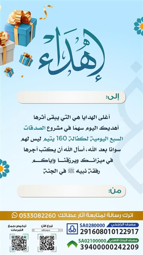 إهداء الصدقات السبع اليومية 