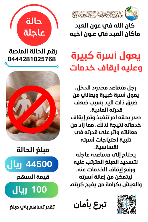 إيقاف خدمات لمتقاعد يعول اسرة كبيرة