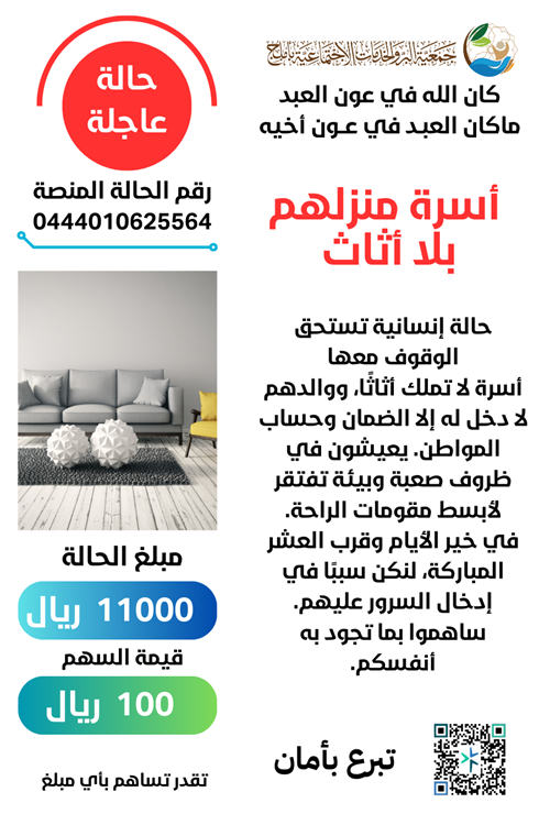 أسرة منزلهم بلا أثاث 