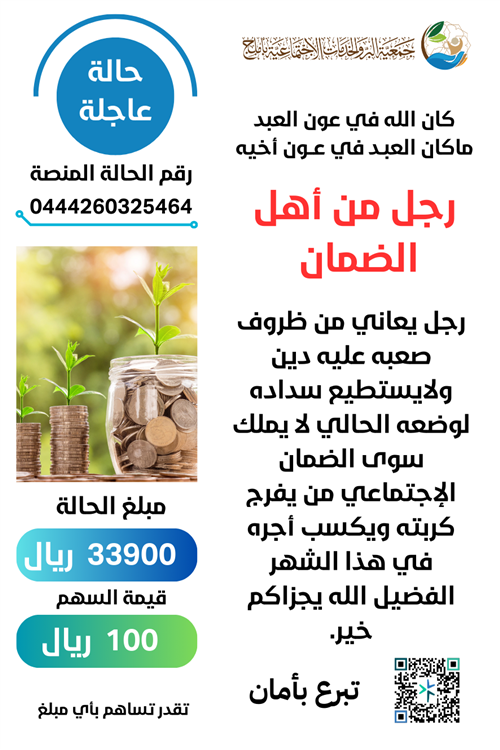 رجل من أهل الضمان مديون