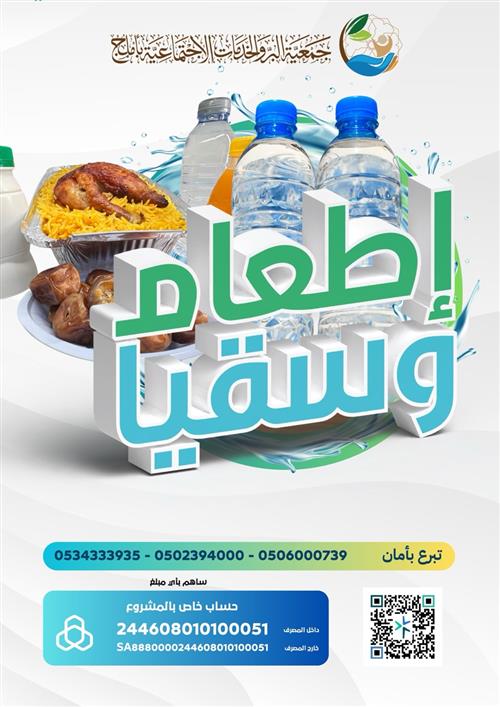 اطعام وسقيا