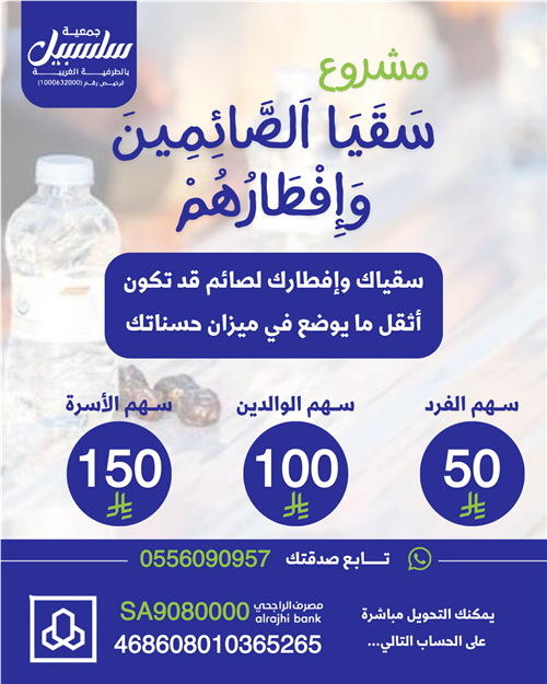 سقيا الصائمين و إفطارهم