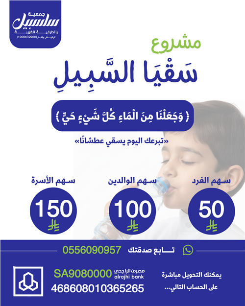 سقيا السبيل 