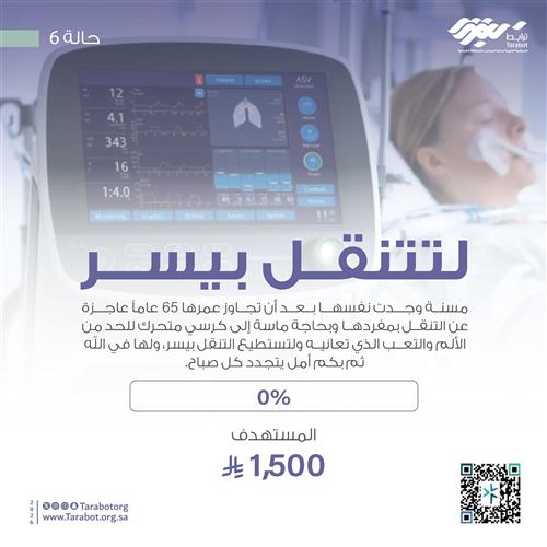 لتتنقل بيسر_حالة 6 