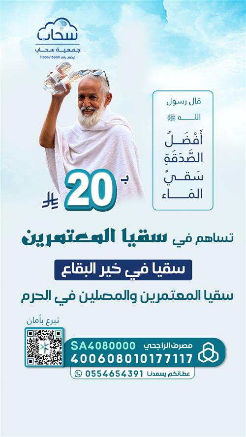 سقيا المعتمرين