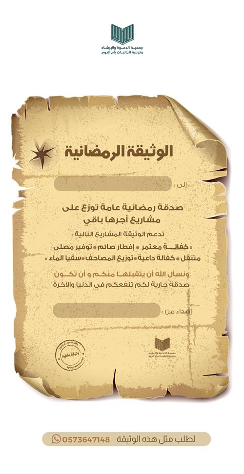 وثيقه وقفية