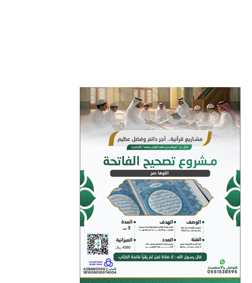 مشروع تصحيح الفاتحة 