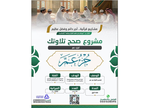 مشروع صحح تلاوتك