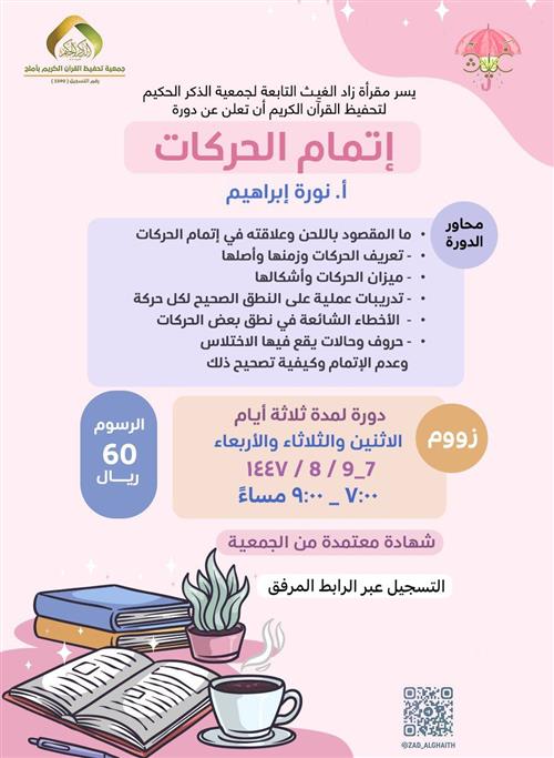 إتمام الحركات