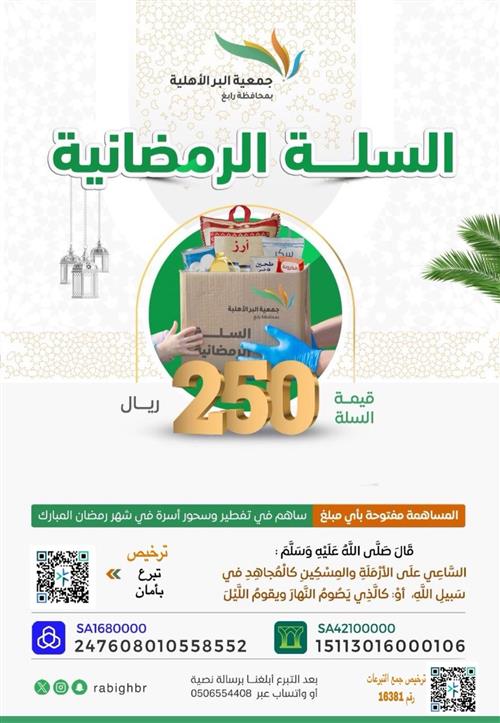 مشروع السلة الرمضانية  