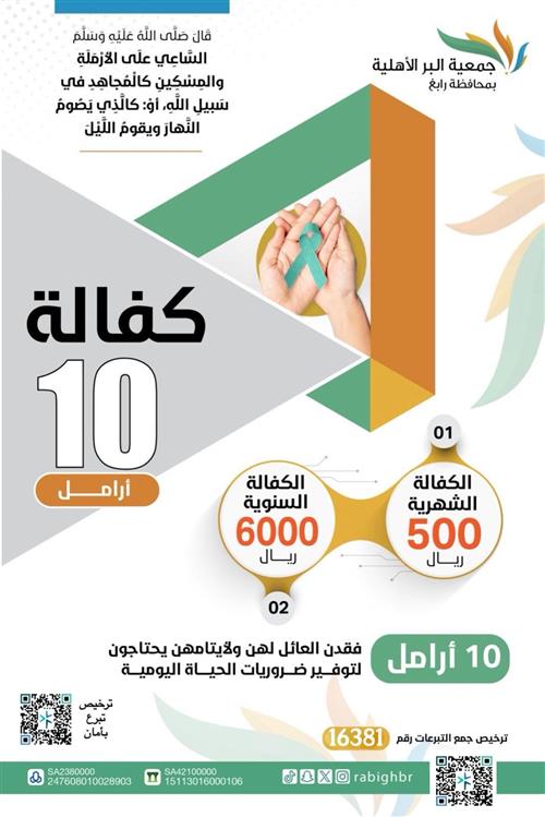 كفالة 10 أرامل