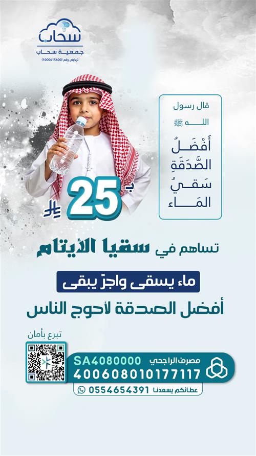 سقيا الايتام 