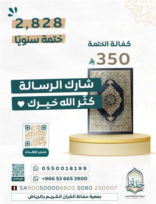 كفالة 100 ختمة قرآنية