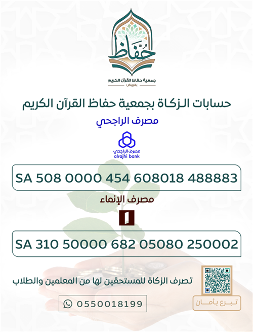 زكاتك عونٌ لأهل القرآن وتعليمهم