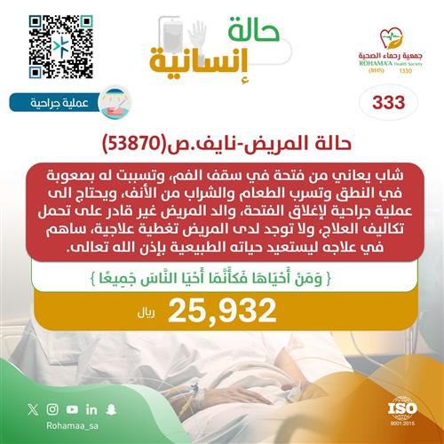 حالة المريض-نايف.ص(53870)