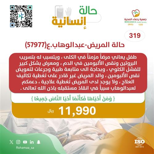 حالة المريض-عبدالوهاب.ع(57977)