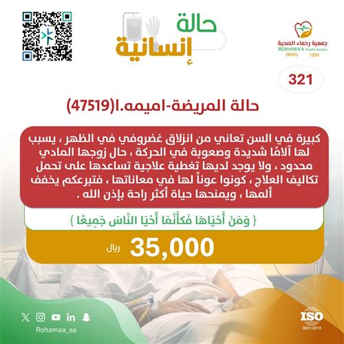 حالة المريضة-اميمه.ا(47519)
